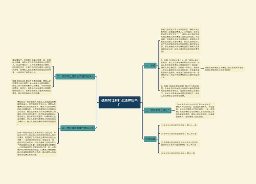 债务转让有什么法律后果？