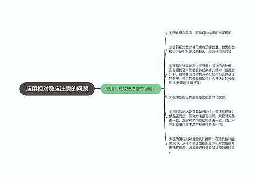 应用相对数应注意的问题