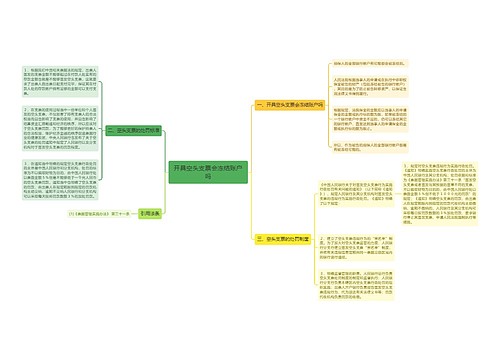 开具空头支票会冻结账户吗