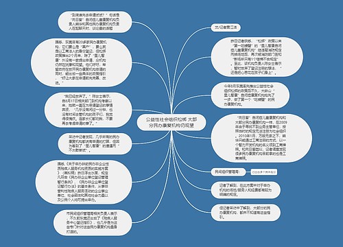 公益性社会组织松绑 大部分民办康复机构仍观望