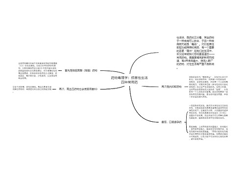 药物毒理学：损害性生活四种常用药