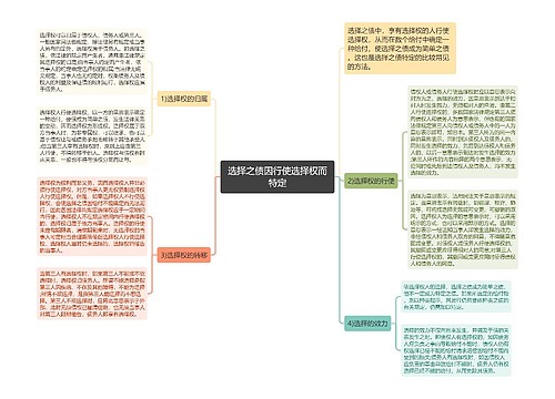 选择之债因行使选择权而特定