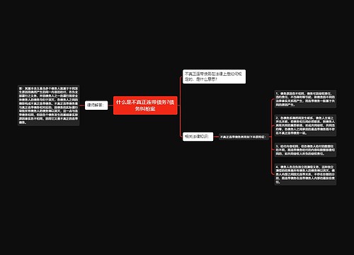 什么是不真正连带债务?债务纠纷案