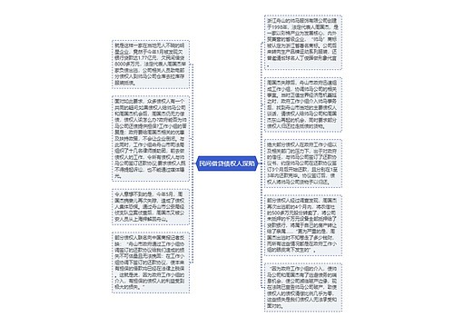 民间借贷债权人深陷