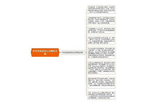 秋冬宝宝该怎么正确吃水果