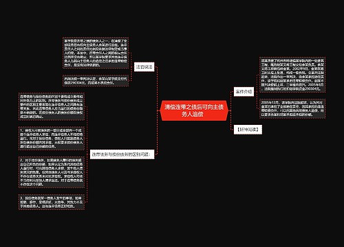 清偿连带之债后可向主债务人追偿  