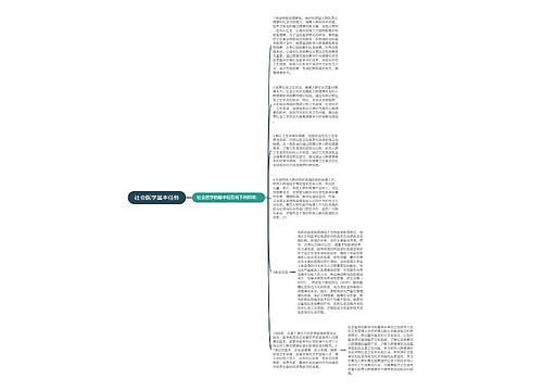 社会医学基本任务