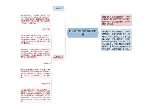 煲汤留住健康与鲜香的妙招