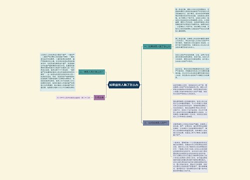 如果债务人跑了怎么办