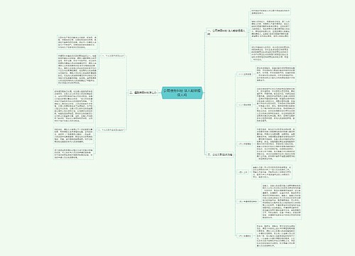 公司债务纠纷 法人能做担保人吗