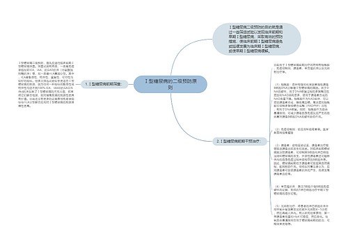 Ⅰ型糖尿病的二级预防原则