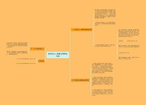 债权受让人需要注意哪些方面