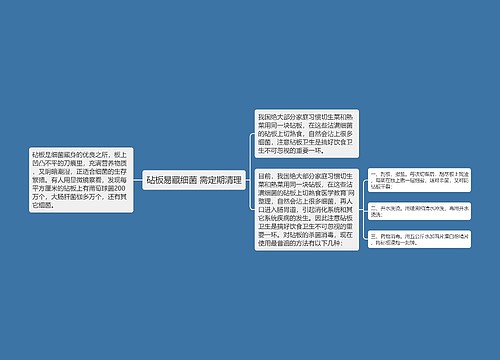 砧板易藏细菌 需定期清理