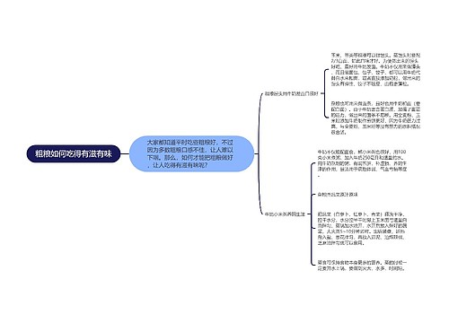 粗粮如何吃得有滋有味