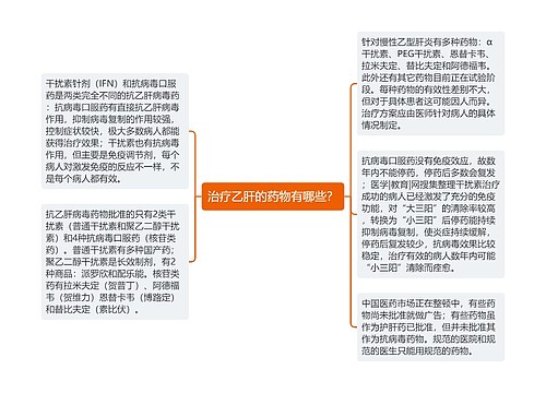 治疗乙肝的药物有哪些？