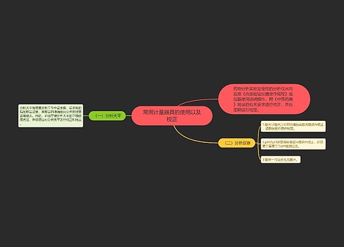 常用计量器具的使用以及校正