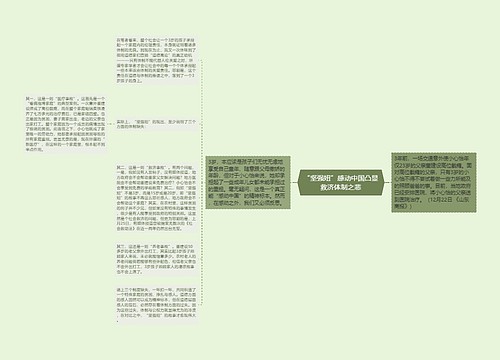 “坚强妞”感动中国凸显救济体制之悲