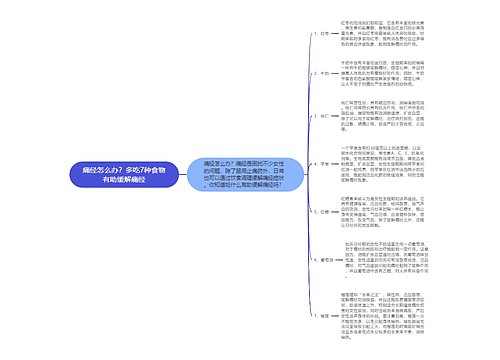 痛经怎么办？多吃7种食物有助缓解痛经