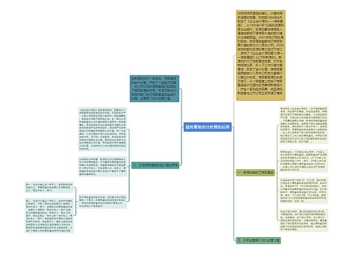 债务重组会计处理的后果