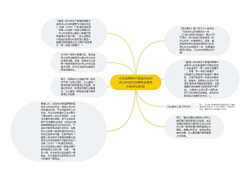 分批定期给付租金纠纷的诉讼时效的法律规定债务纠纷诉讼时效