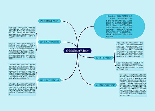 食物包装越简单才越好