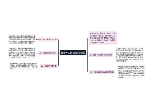 夏季养生常犯的5个禁忌