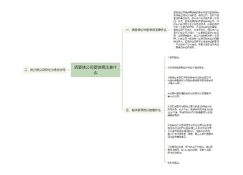 请要债公司要债需注意什么