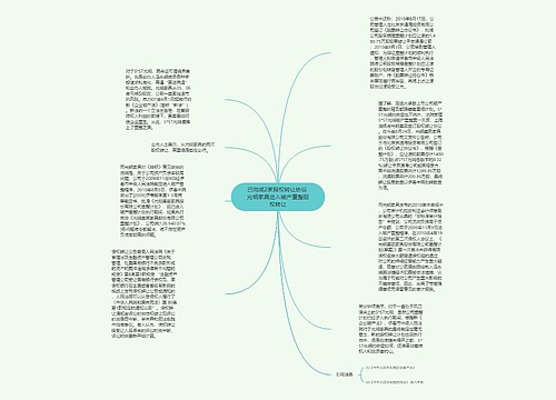 已完成2家股权转让协议 光明家具进入破产重整股权转让