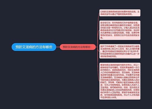 预防艾滋病的方法有哪些