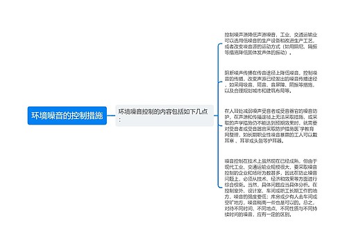 环境噪音的控制措施