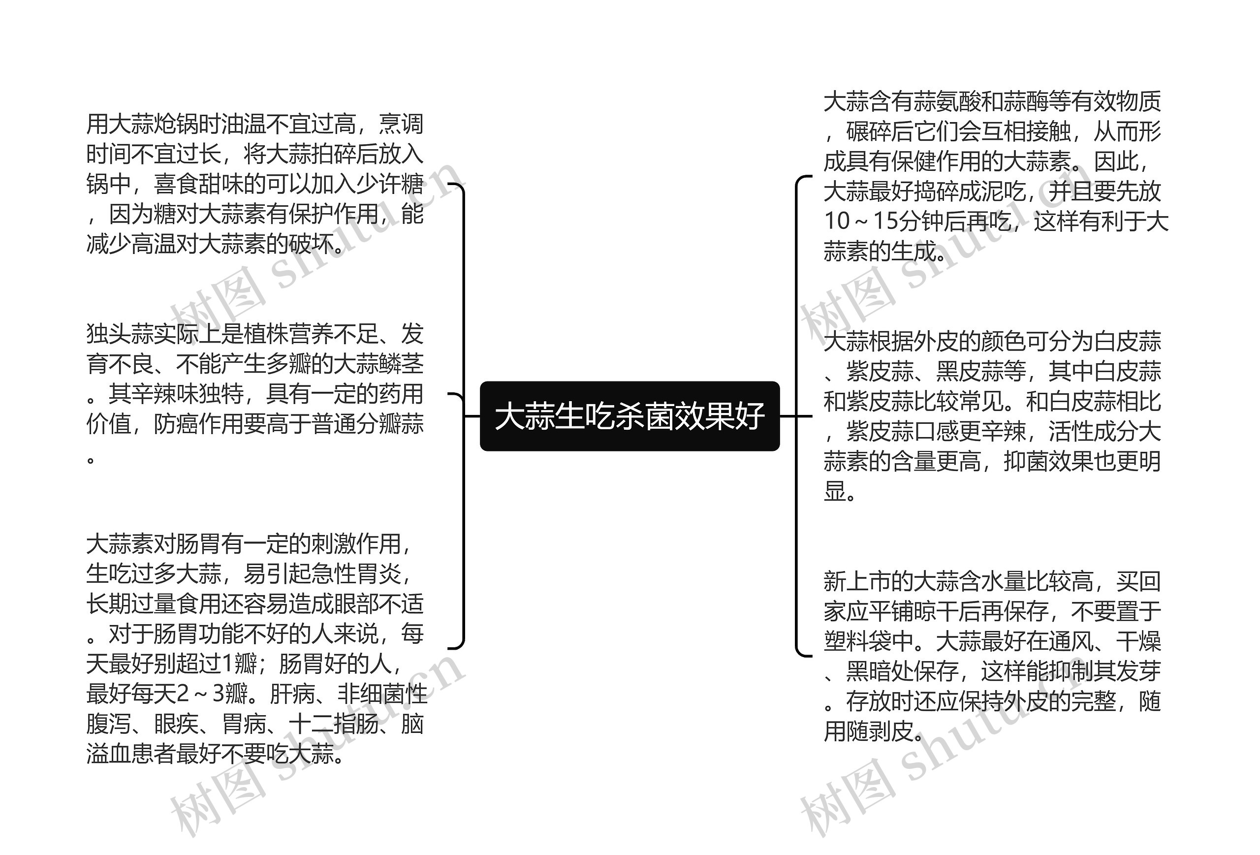 大蒜生吃杀菌效果好