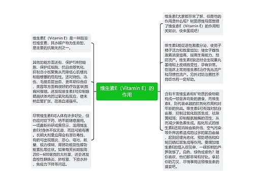 维生素E（Vitamin E）的作用