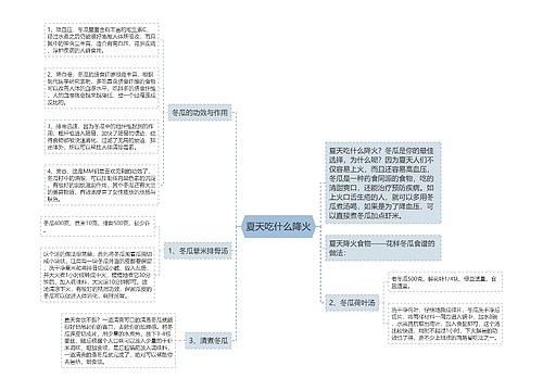 夏天吃什么降火