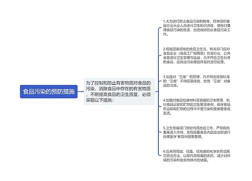 食品污染的预防措施