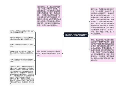 补充维C可减少感冒概率