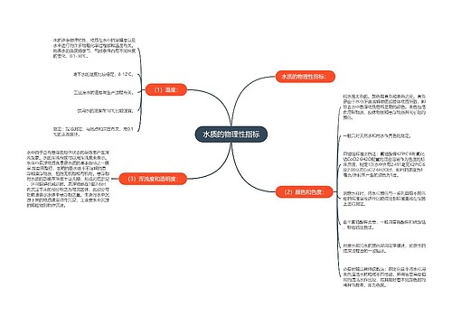 水质的物理性指标