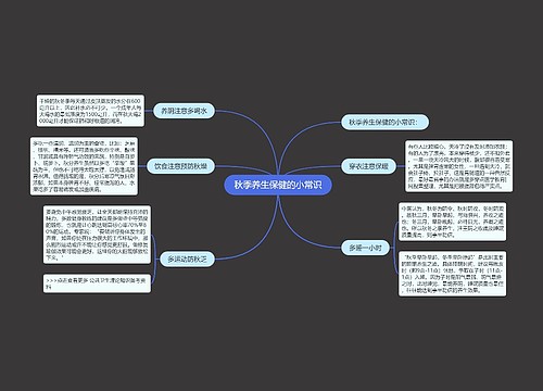 秋季养生保健的小常识