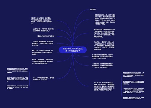 紫金县核实丙肝黑心医生请卫生局吃饭私了