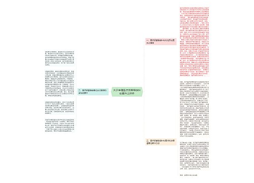 关于审理医疗损害赔偿纠纷案件之探析