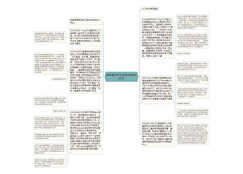 肾移植失败状告医院索赔200万