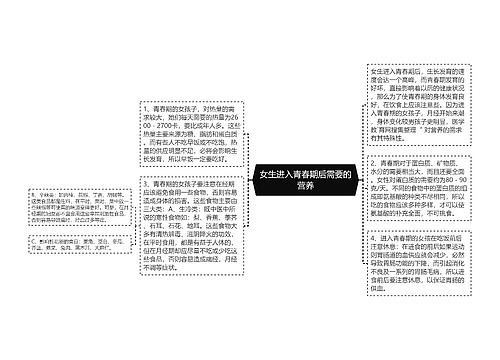 女生进入青春期后需要的营养