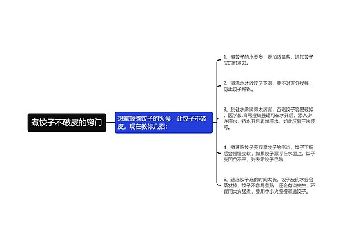 煮饺子不破皮的窍门