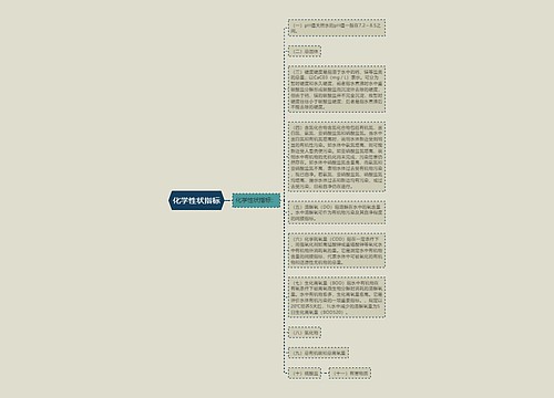 化学性状指标