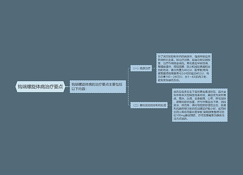 钩端螺旋体病治疗要点