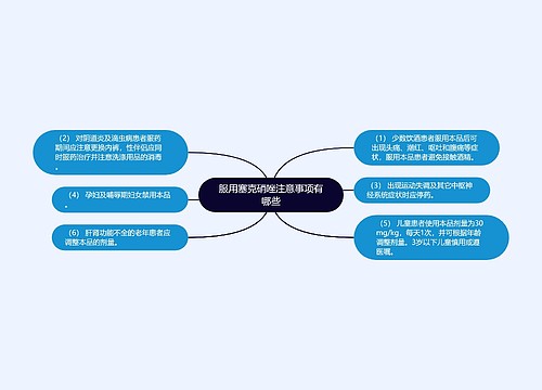 服用塞克硝唑注意事项有哪些