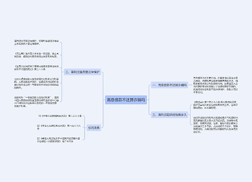 高息借款不还算诈骗吗