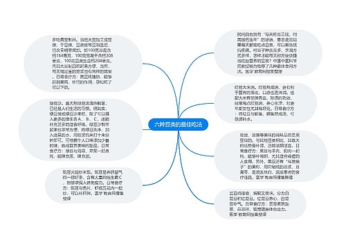 六种豆类的最佳吃法