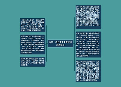 吴帅：给外来工上医保传递的信号