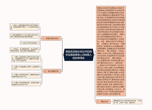 票据无因性在诉讼中的例外及票据债务人对持票人的抗辩理由