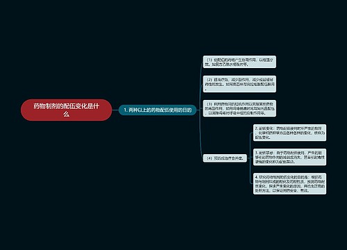 药物制剂的配伍变化是什么